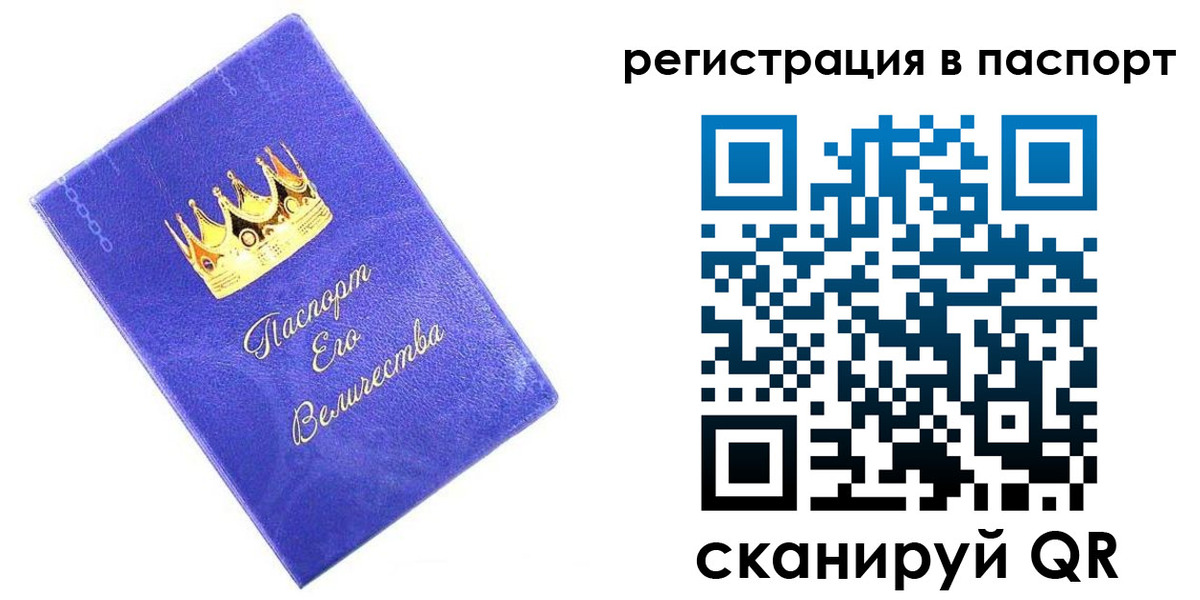 временная регистрация в Чите