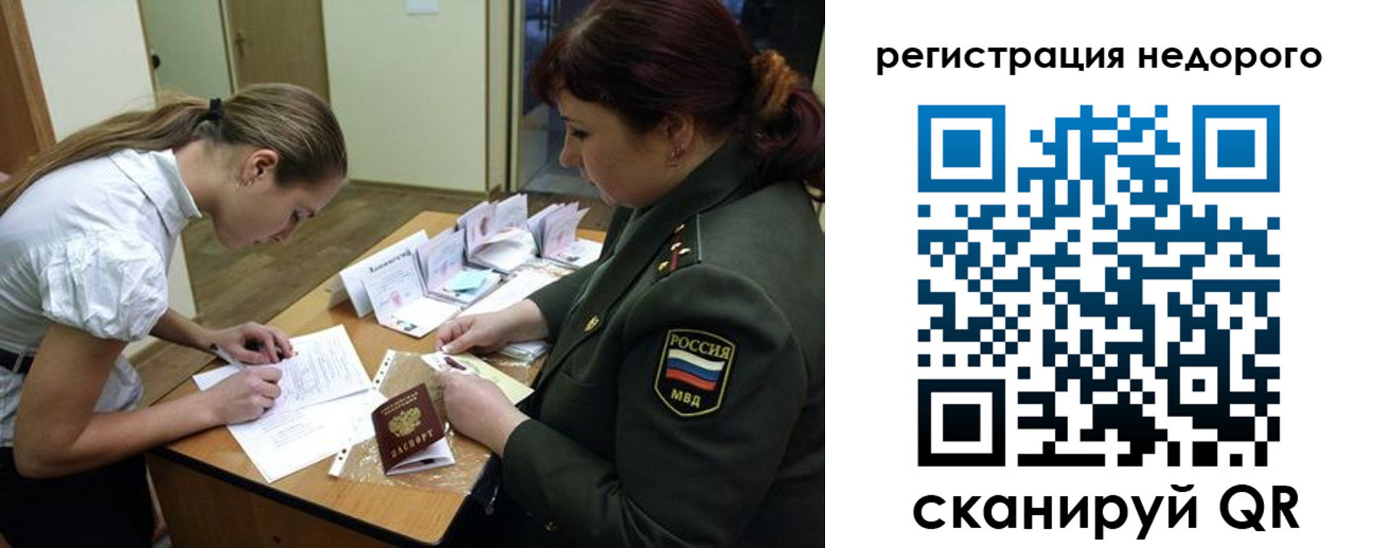 прописка для школы в Чите