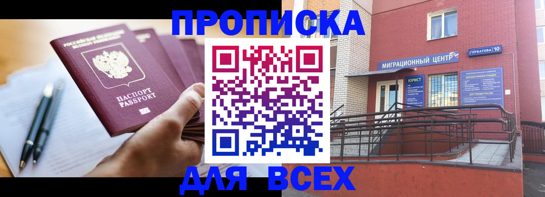 временная регистрация собственник в Чите