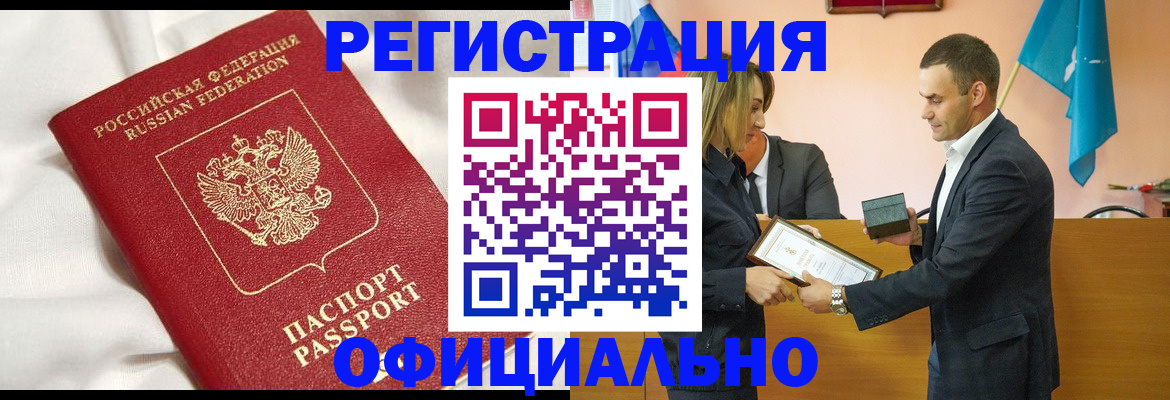 прописка от собственника в Чите