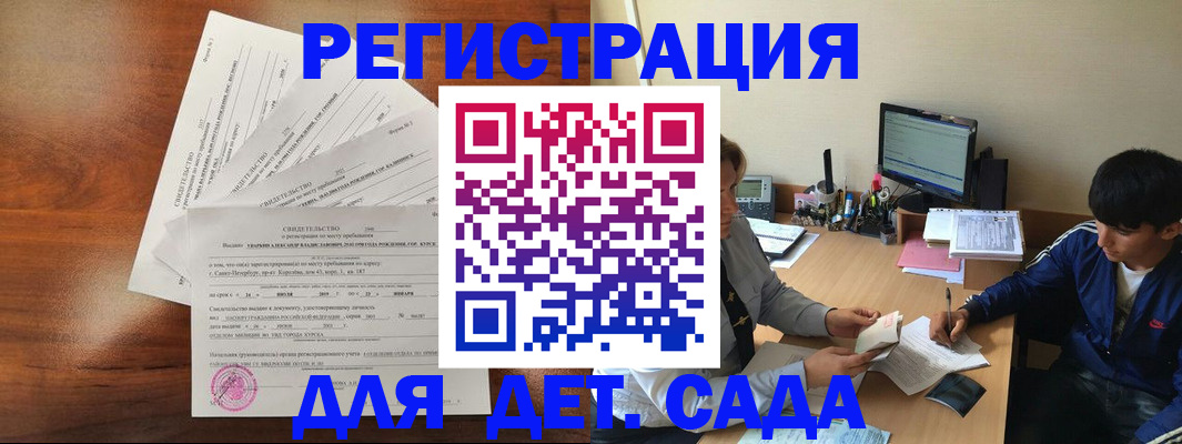 временная регистрация в Чите