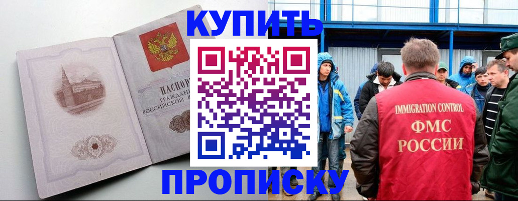 временная регистрация надежно в Чите