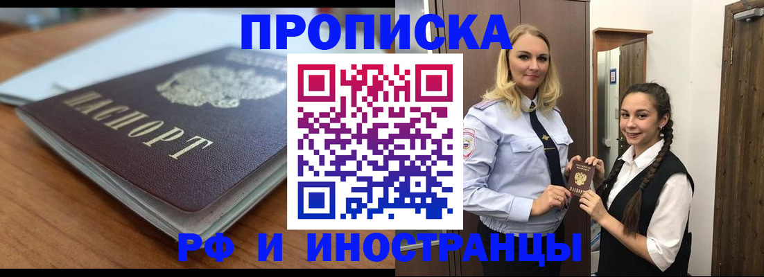 прописка в квартире в Чите