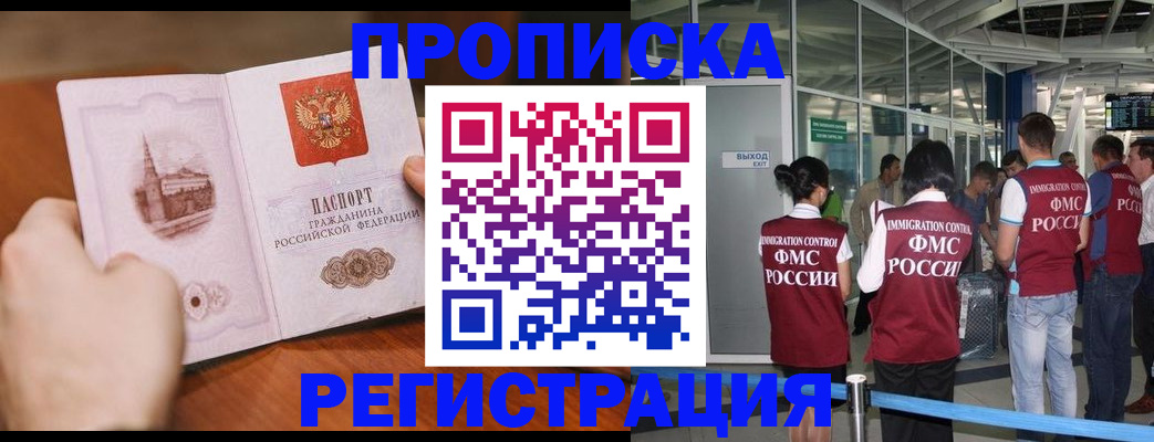 прописка законно в Чите