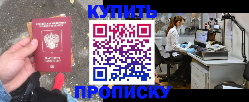 временная регистрация купить в Чите